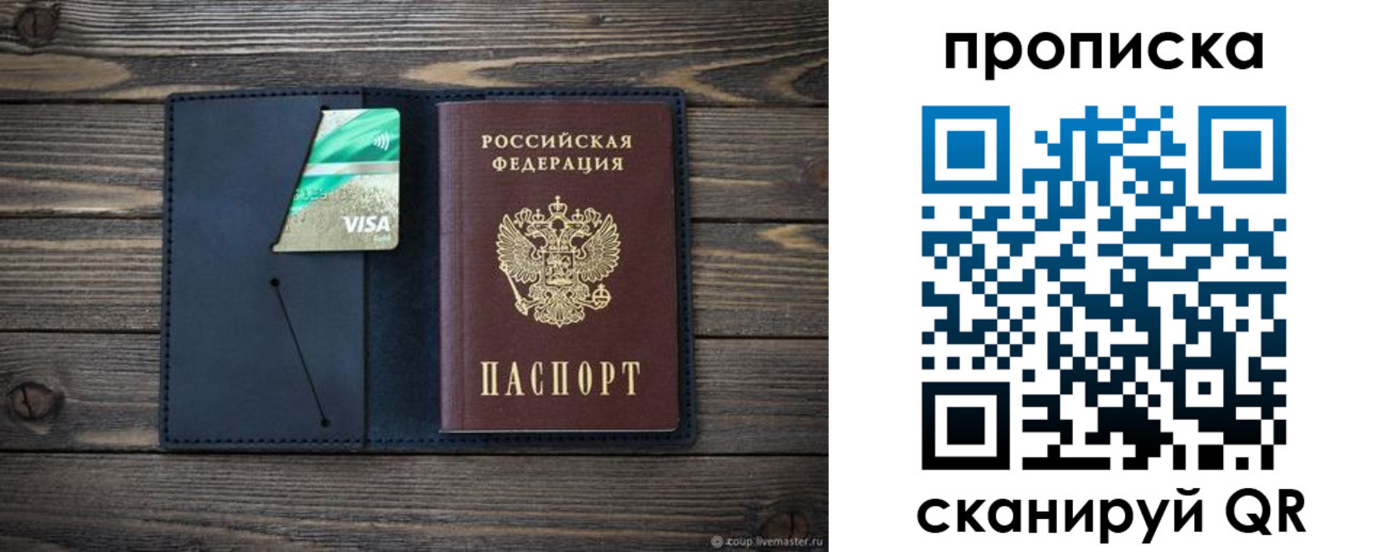 прописка для кредита в Северодвинске