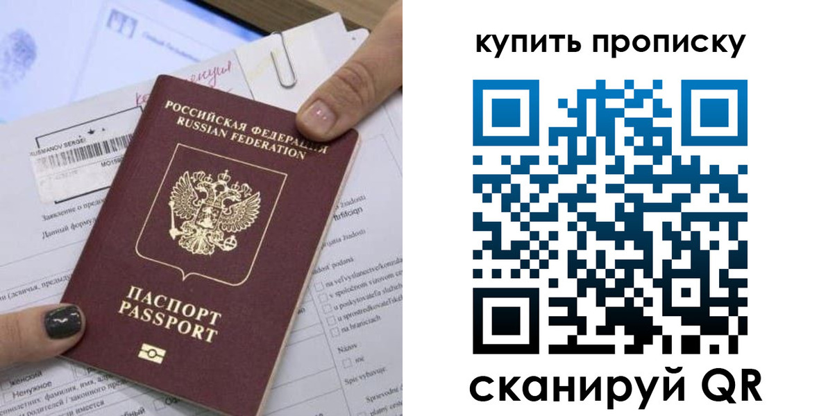 прописка поиск в Северодвинске