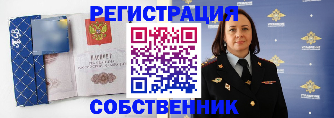 временная регистрация купить в Северодвинске