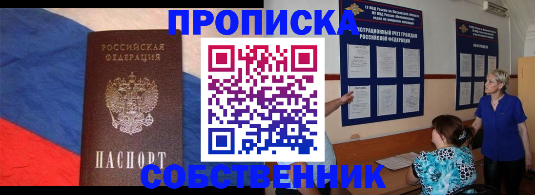 временная прописка в Северодвинске