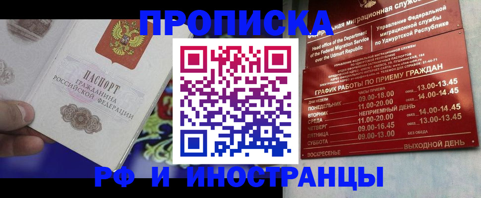 прописка для военкомата в Северодвинске