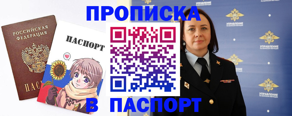 прописка регистрация в Северодвинске