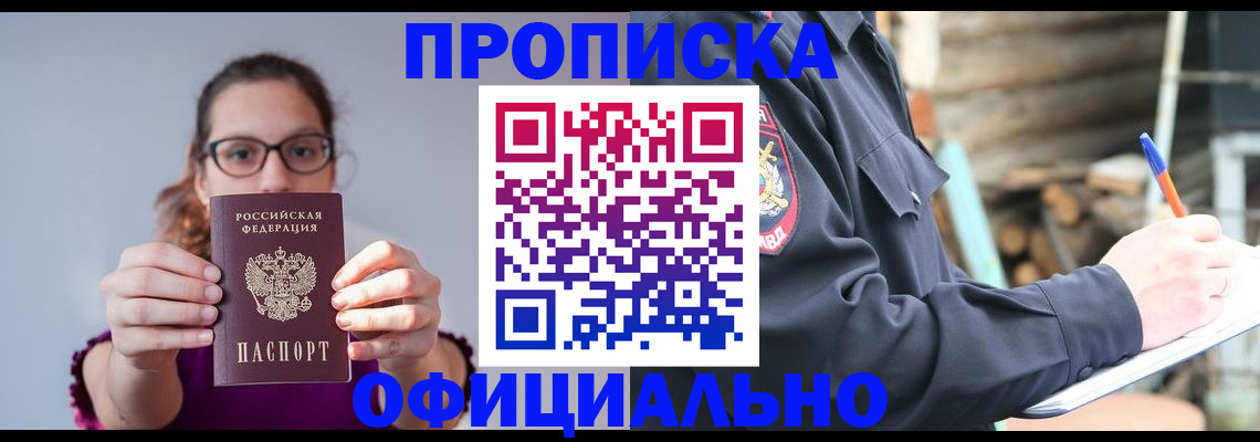 прописка для военкомата в Северодвинске