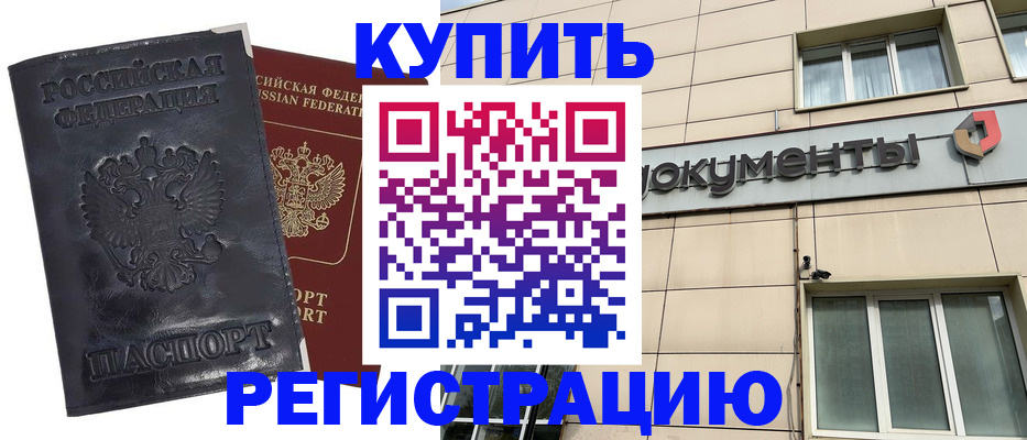 временная регистрация для всех в Северодвинске
