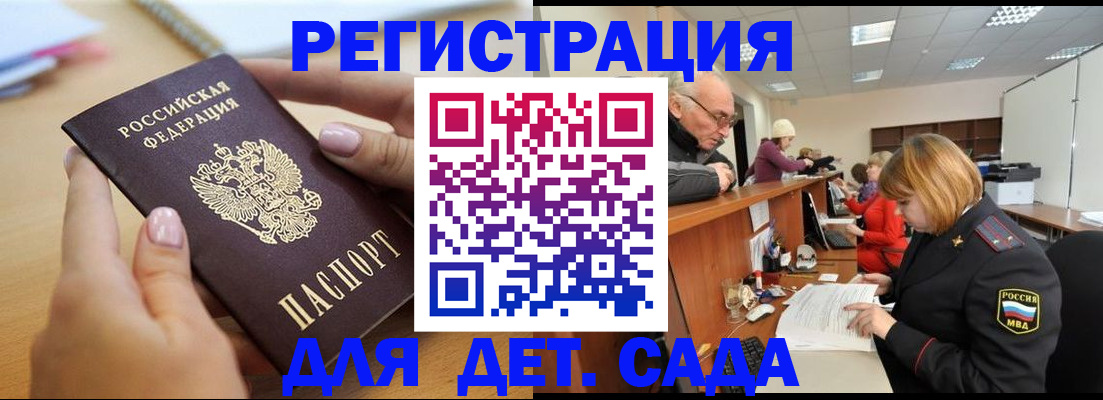 регистрация для дет. сада в Северодвинске